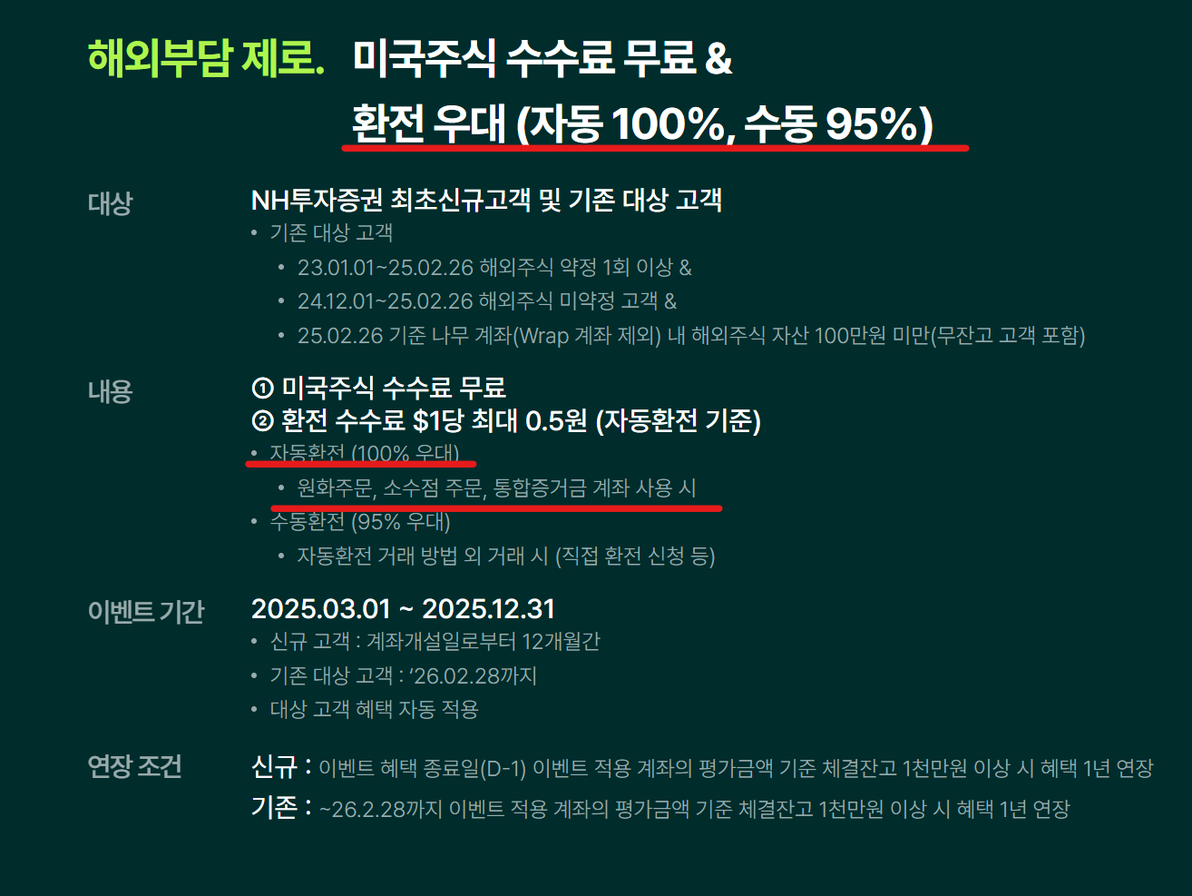 환전 우대