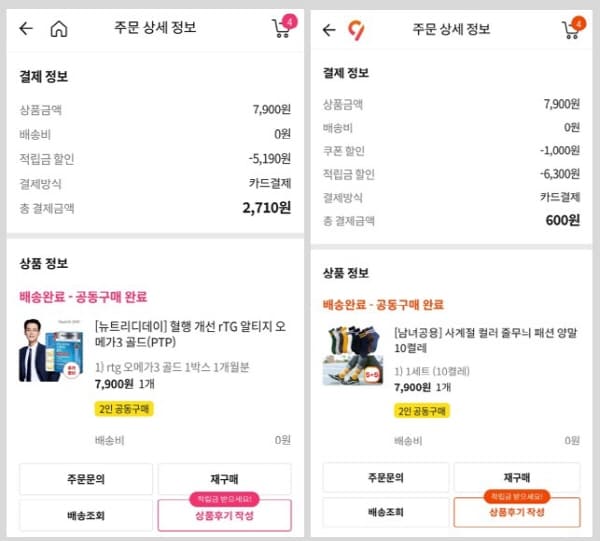 적립금구매내역