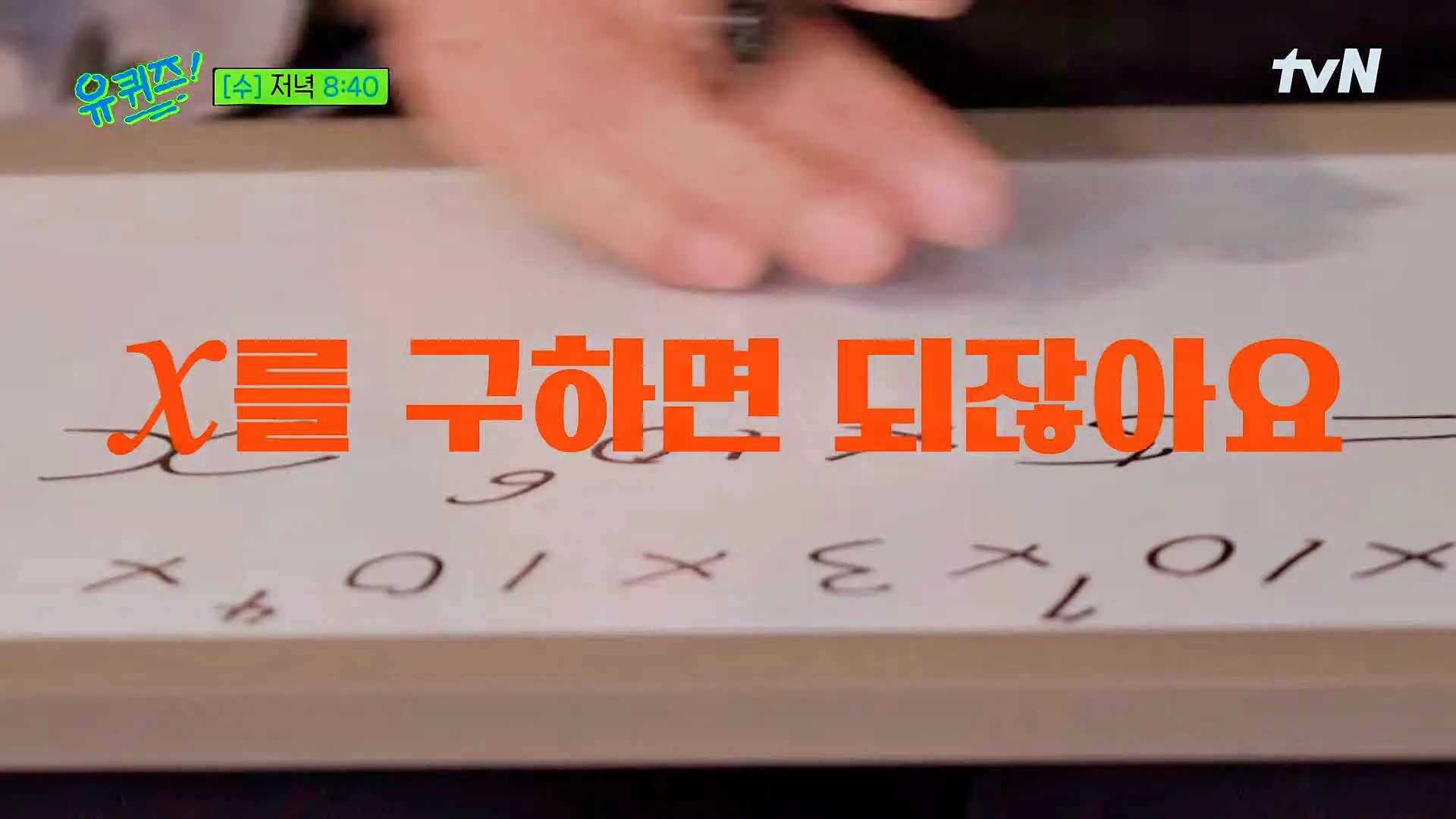유퀴즈 온더블럭 백종원 역시 실험 한 찬물 라면 조리법 레시피 카이스트 출신 경희대 물리학과 김상욱 교수