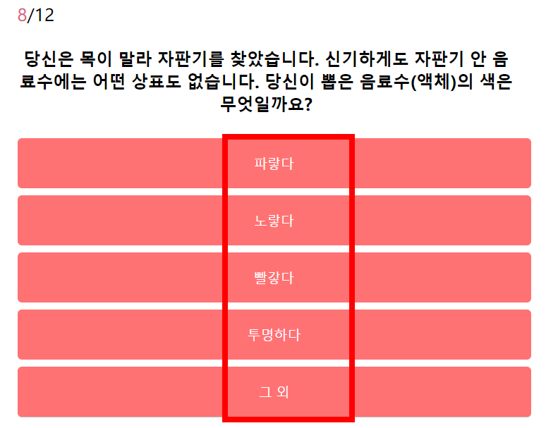 사이코패스 테스트