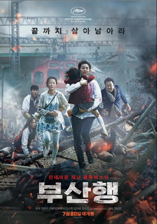 부산행 포스터