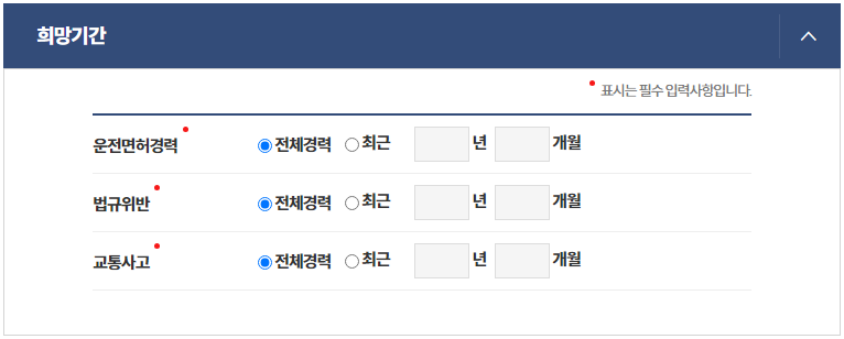 운전경력증명서 발급방법 발급하기