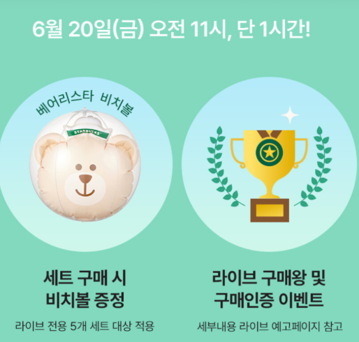 스타벅스 베베드피노 한정판 MD 종류 가격 쇼핑라이브 출시일 스벅 콜라보 4