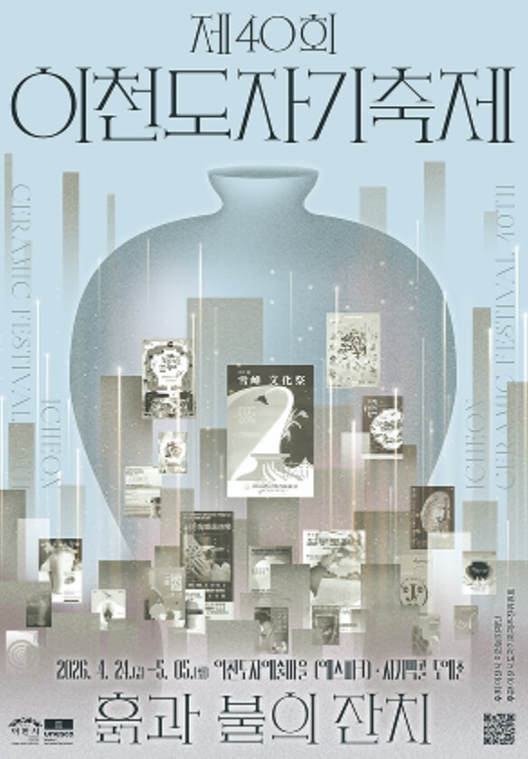 이천 도자기축제 개막식 일정 주차장