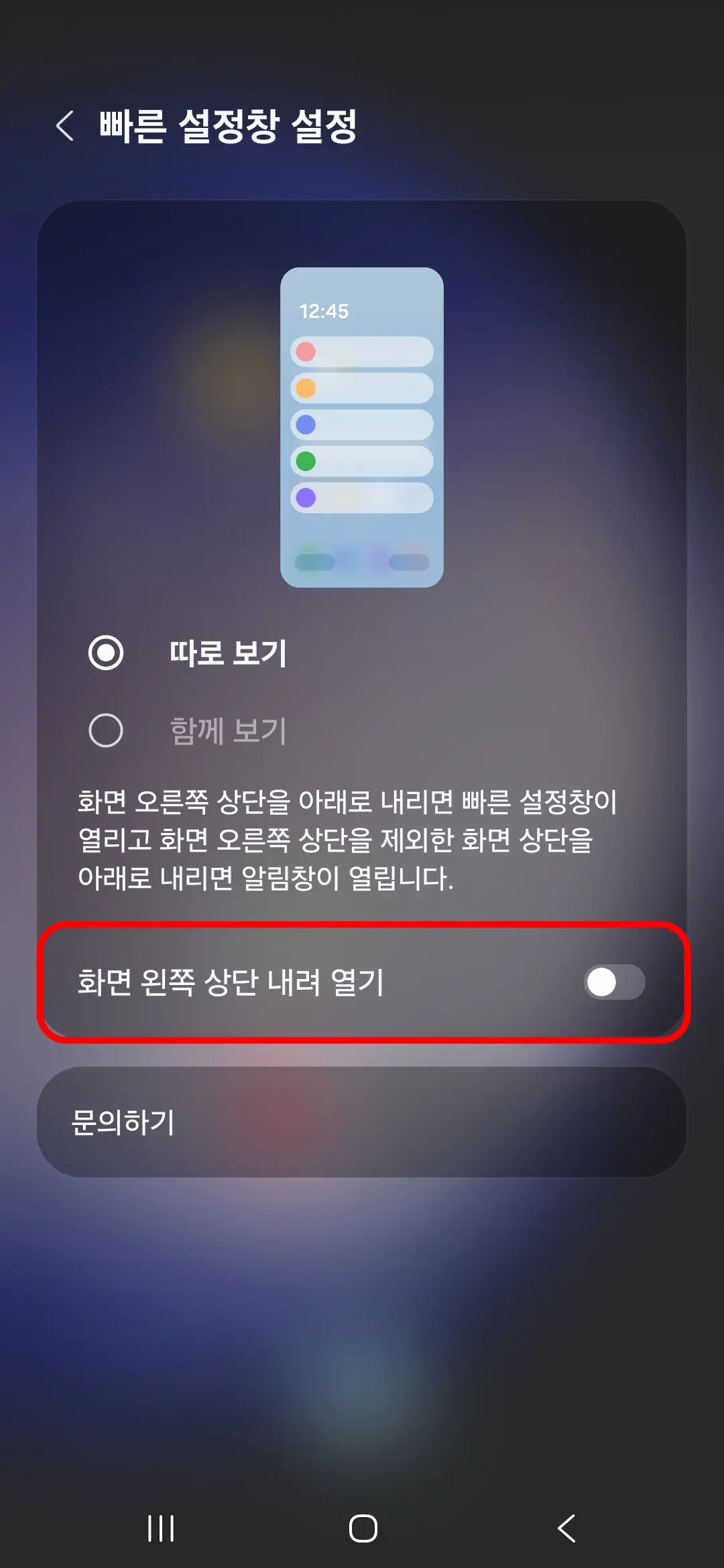 화면 왼쪽 상단 내려 열기