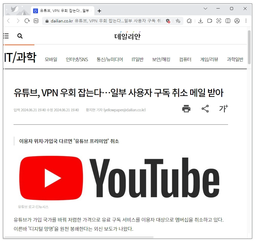 유튜브 프리미엄 우회