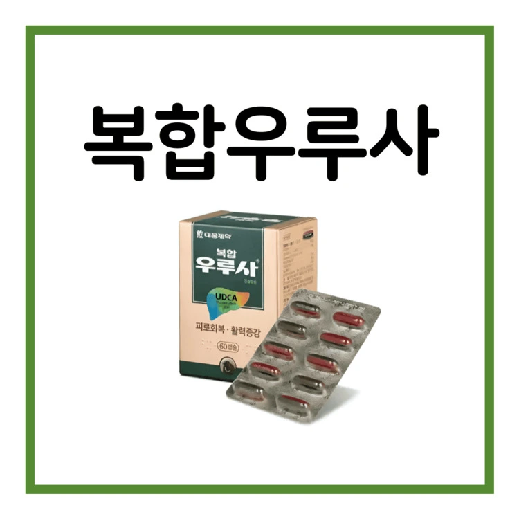 복합우루사연질캡슐-이미지