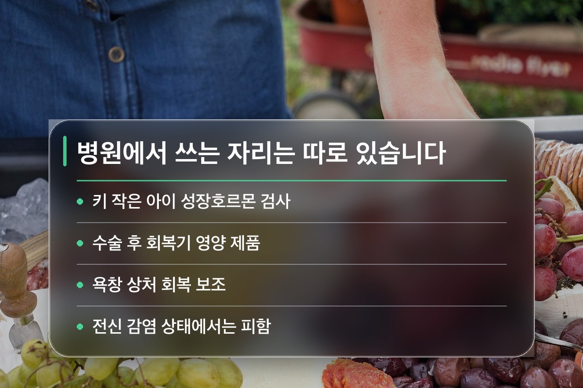 아르기닌 효능 병원에서 아르기닌을 쓰는 경우는 따로 있습니다