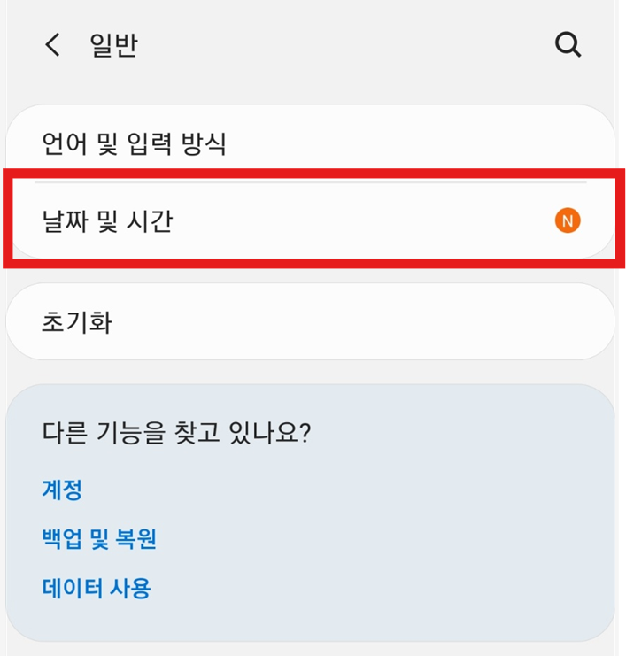1. 다시 날짜 및 시간 설정으로 가기