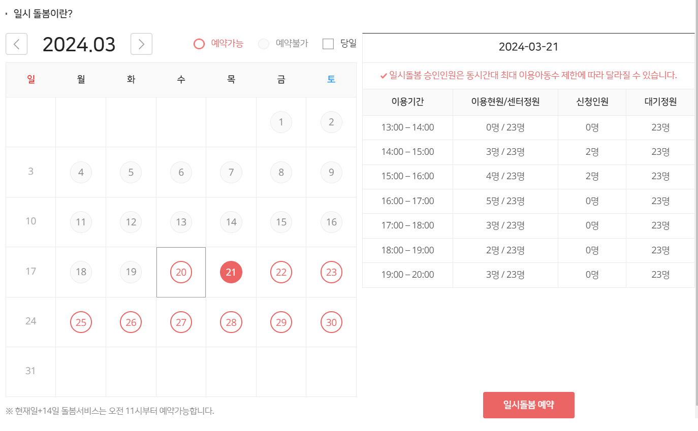 우리동네-키움센터-예약신청화면