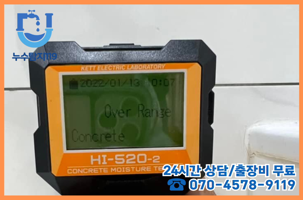산직동 누수탐지4