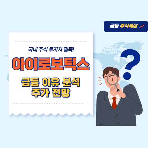 아이로보틱스-주가-전망