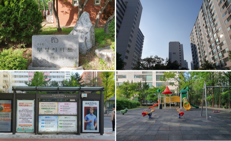 등촌부영아파트