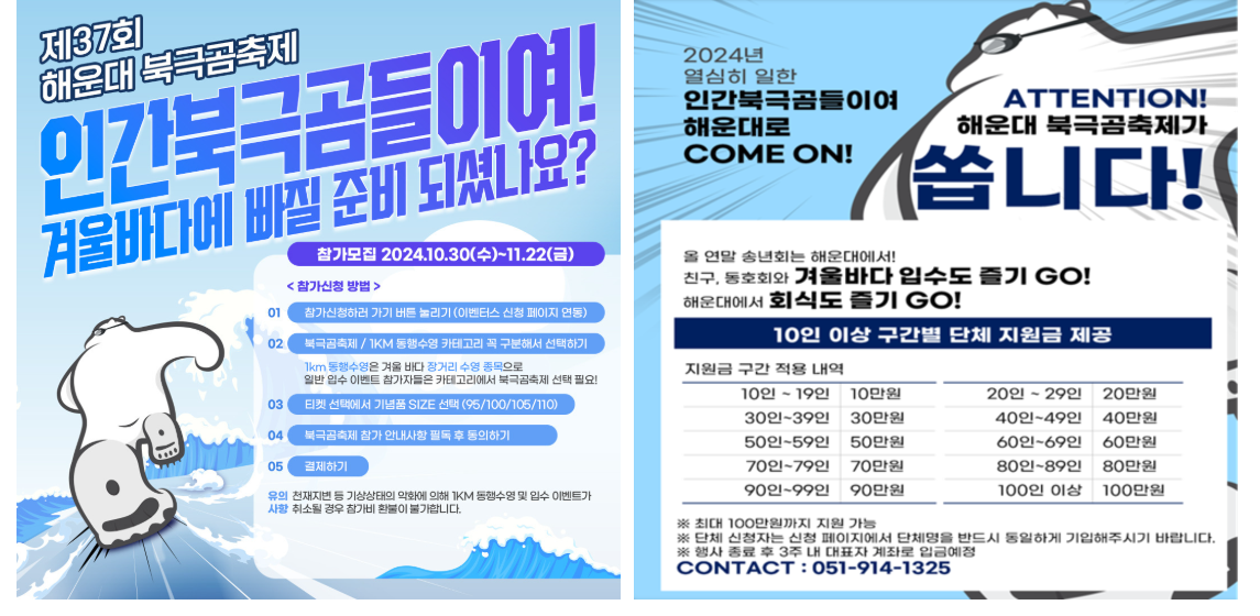 부산 제37회 해운대 북극곰축제