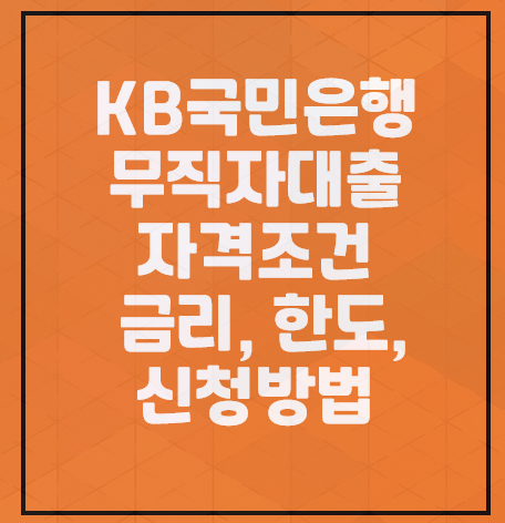 리브 간편대출