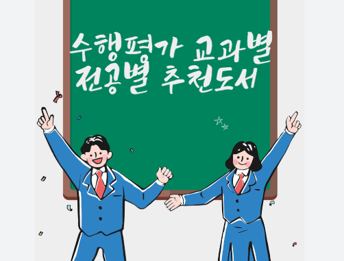 고등학생 수행평가 추천 교양서