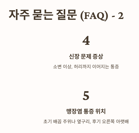 자주 묻는 질문 (FAQ) 2