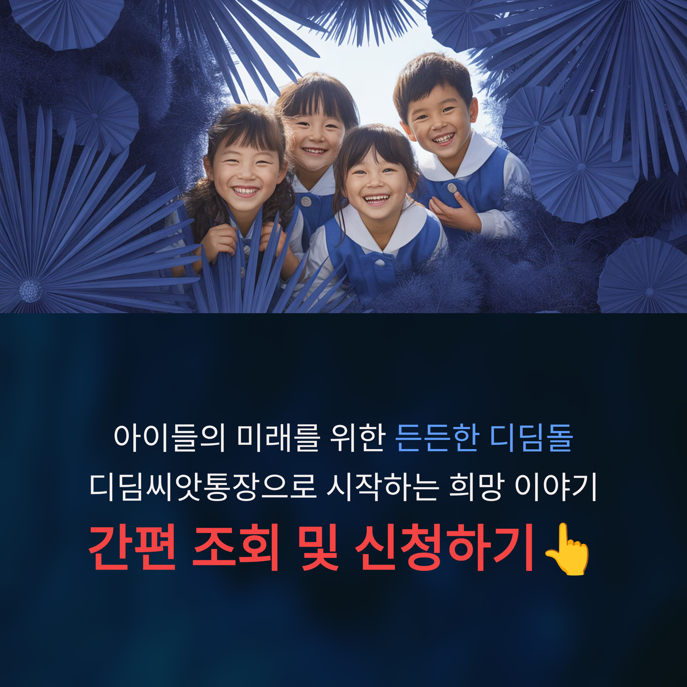 디딤씨앗통장 해지