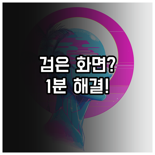 유튜브 재생 시 검은 화면 문제 하드..