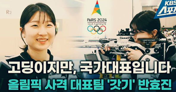 파리올림픽 사격 선수