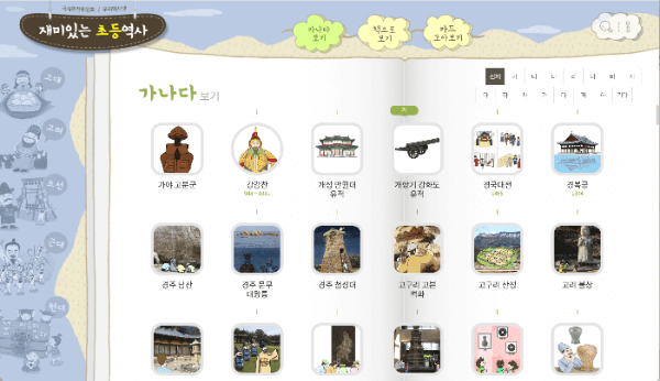 국사편찬위원회 재미있는 초등역사