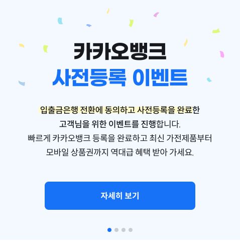 코인원 카카오뱅크
