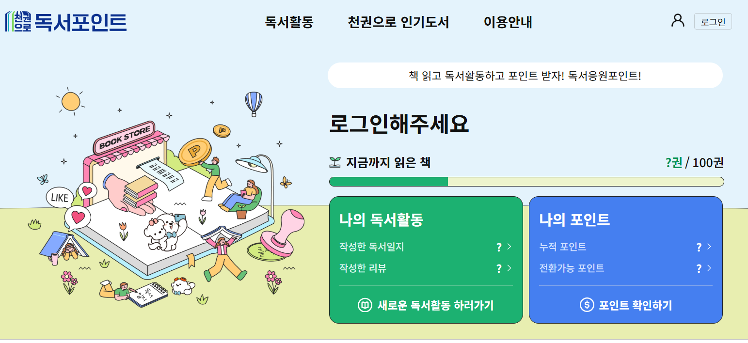 책 읽고 돈도 버는 시대 개막! 경기도 '독서포인트제'로 연 6만원 지역화폐 받는 비법은?