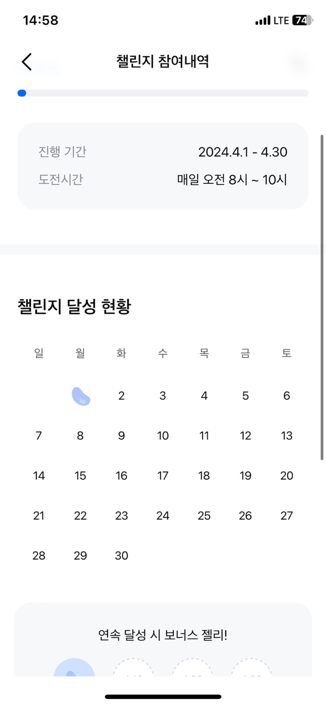 챌린지 달성내역