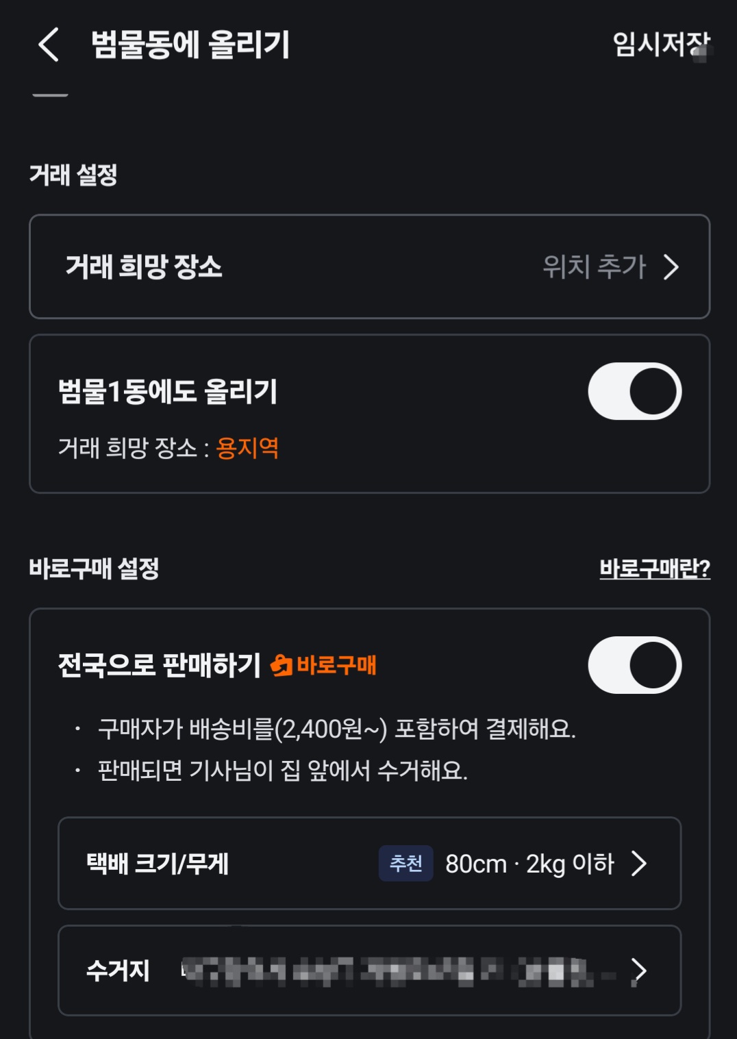 당근마켓 바로구매 방법