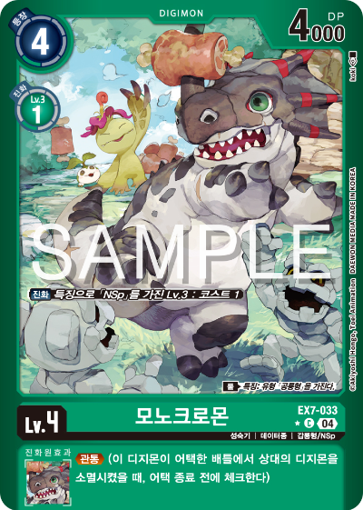 디지몬카드게임 테마부스터팩 EX7 디지몬 리버레이터 수록 카드 리스트 EX7-033 모노크로몬 패러렐 레어