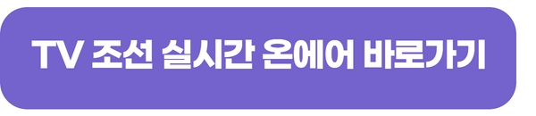 TV조선-동아시안컵-중계