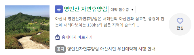 영인산 자연휴양림 예약 수영장 캠핑장 데크 숙박 시설