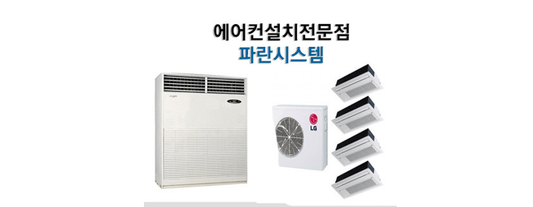 성남 중원구 에어컨설치