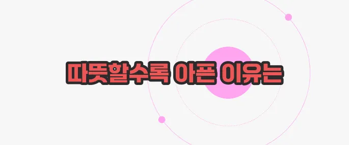 강직성 척추염 증상 이제 하나씩 확인해보죠