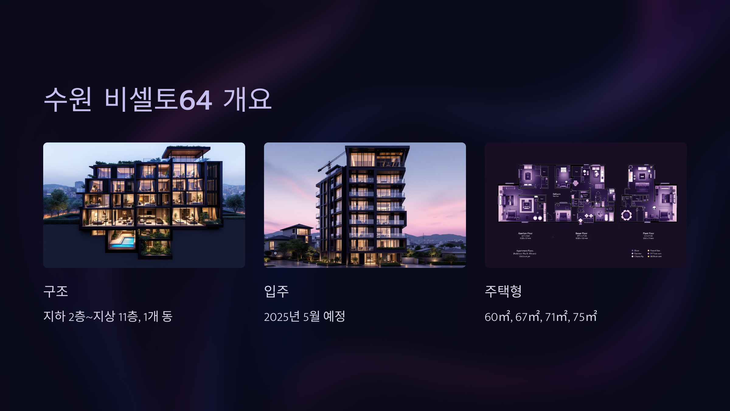 수원 비셀토64 개요
