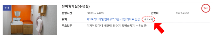 인천-공항-수유실-키즈카페-키즈존-위치-무료-이용-방법-주의-사항-1-터미널-2-터미널