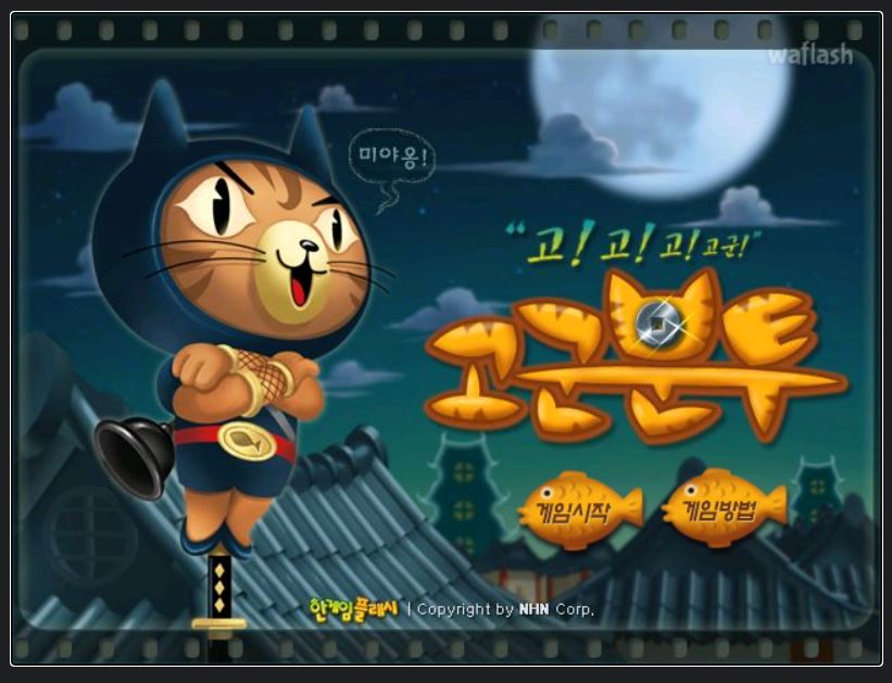 고군분투_플래시게임 추천