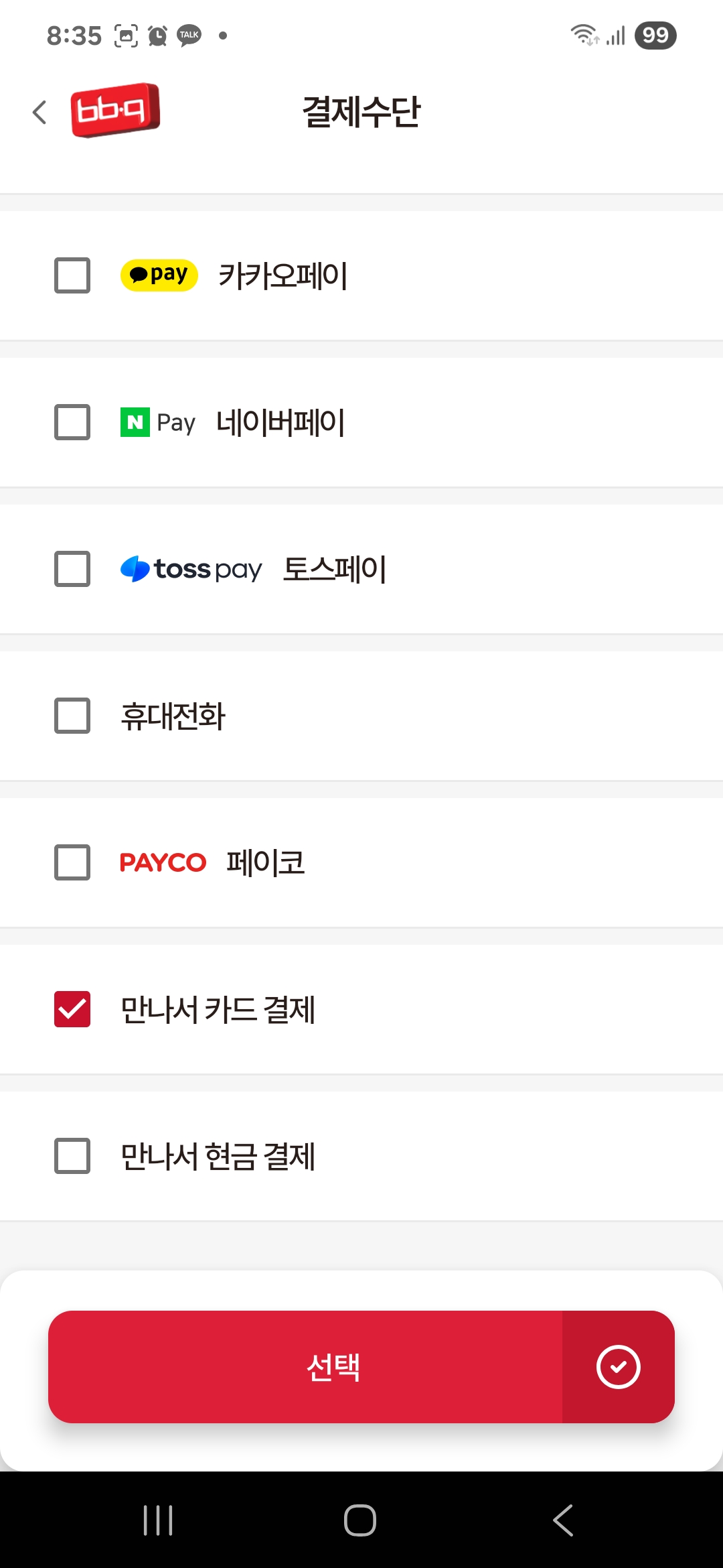 BBQ앱 쿠폰팩 받는 방법