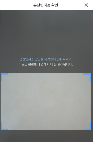 PASS앱 모바일 운전면허증 발급