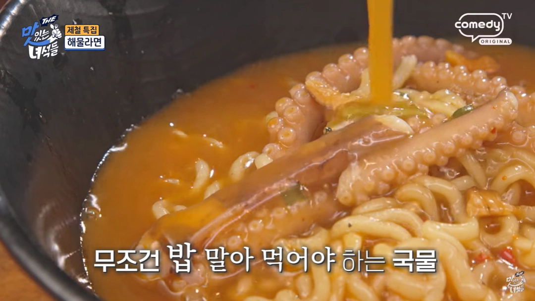 해물라면