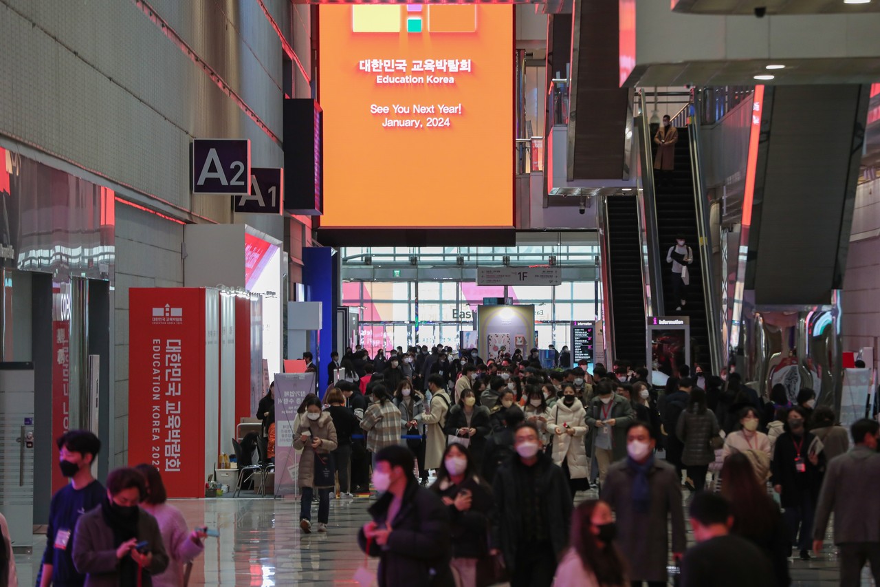 대한민국 교육 박람회