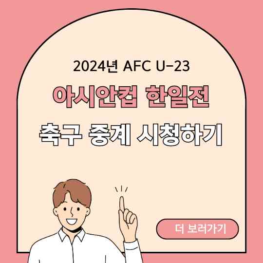 축구 중계 시청하기