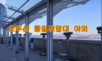 파주 가볼만한곳