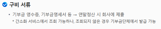 기부금 공제한도 정리