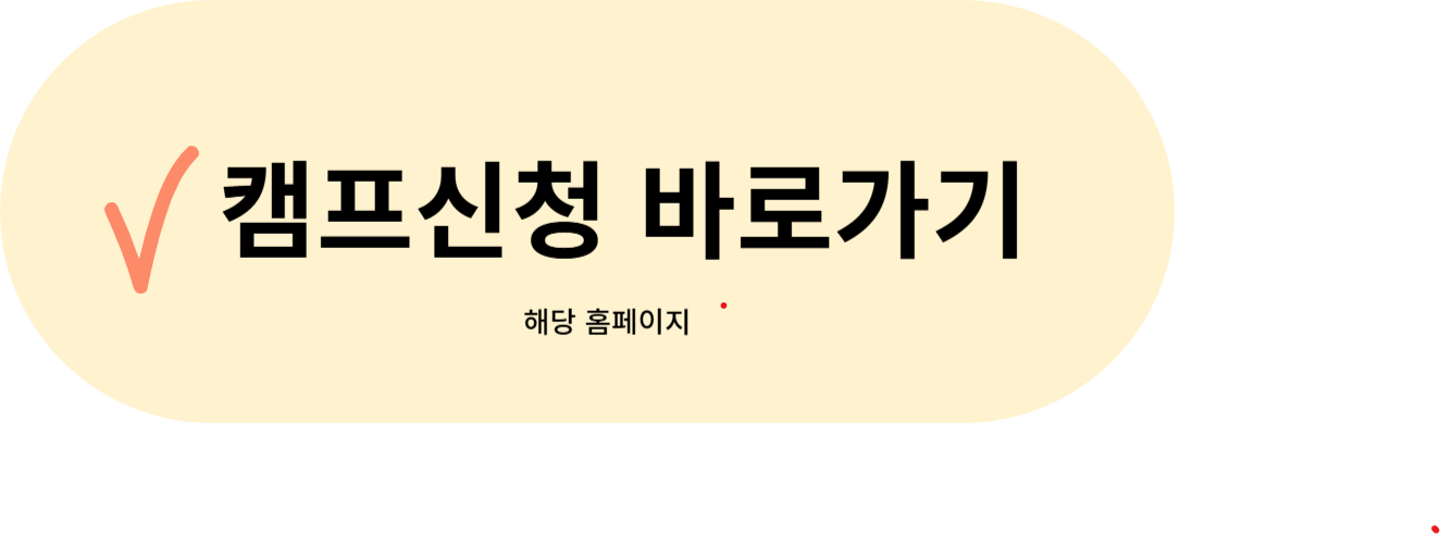 캠프사이트 바로가기 버튼 사진