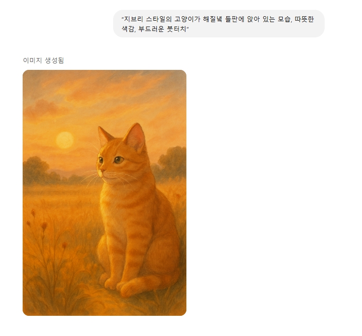 챗 gpt 지브리 스타일 사진 만들기