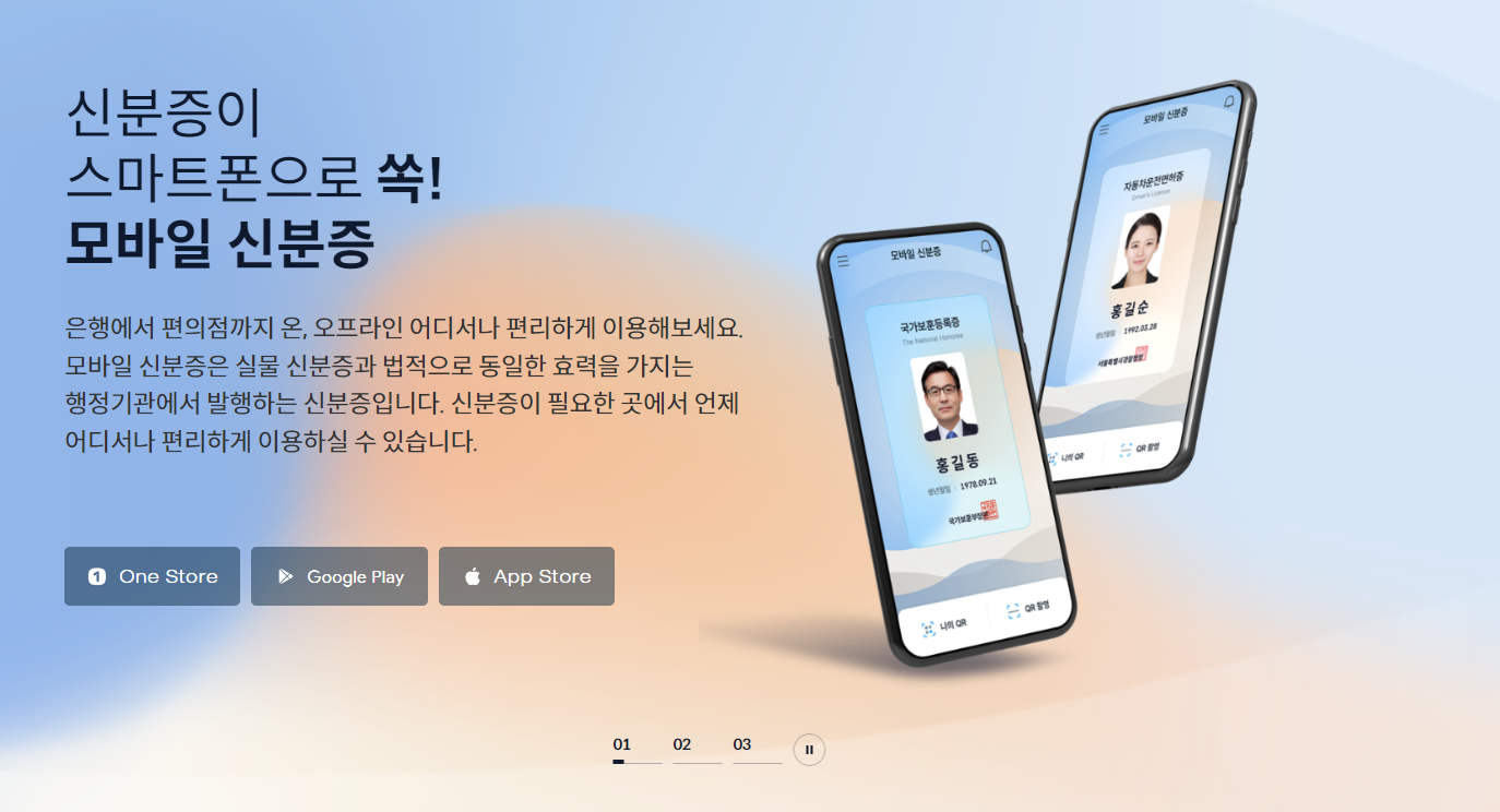 IC 운전면허증 모습과 모바일 운전면허증 발급 연동 안내