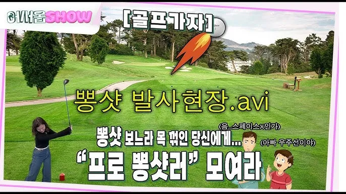 골프 뽕샷 예방 헤드업 방지 티 높이 클럽길이 점검_5