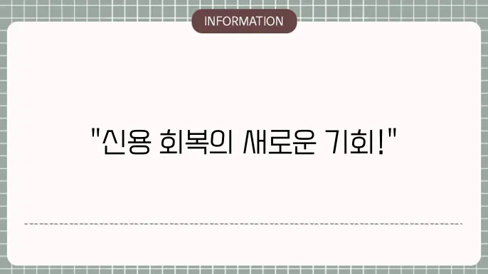 신용회복위원회 전세자금 대출: 회복 지원 전세 플랜