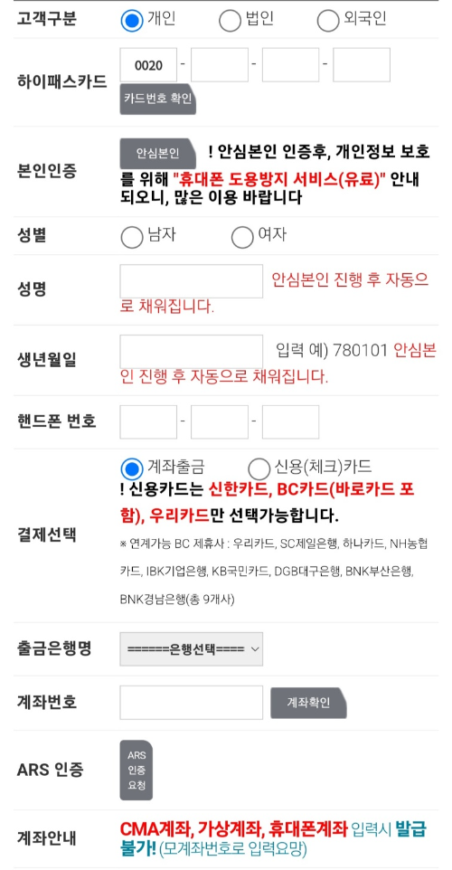 자동충전 카드등록 - 본인 인증 - 결제수단 선택